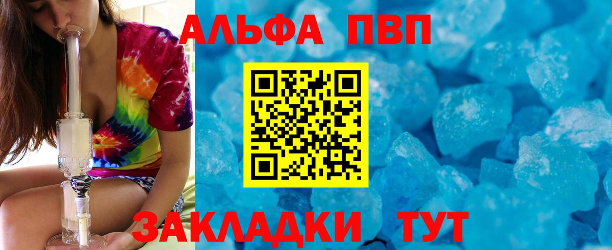 Alpha-PVP Соль Черногорск