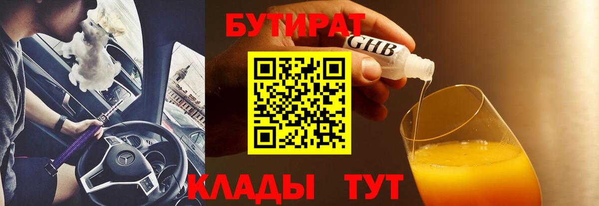 Черногорск  Бутират BDO  Бутират  Вход с VPN 
