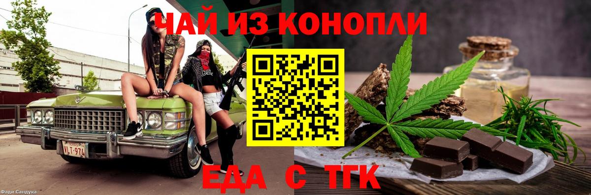 Черногорск  Еда ТГК марихуана  Вход с VPN 