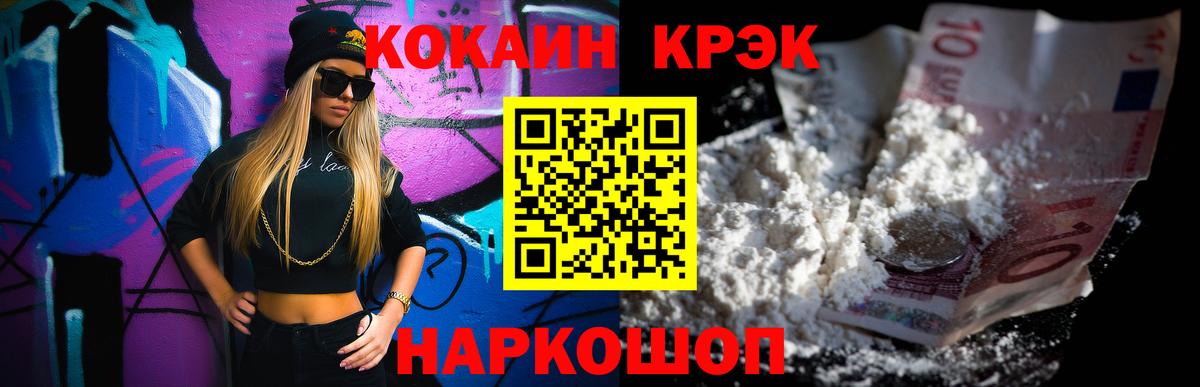 Черногорск  КОКАИН  Вход с VPN  COCAIN 98%  Кокаин VHQ 
