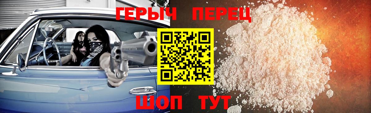 Героин герыч Черногорск