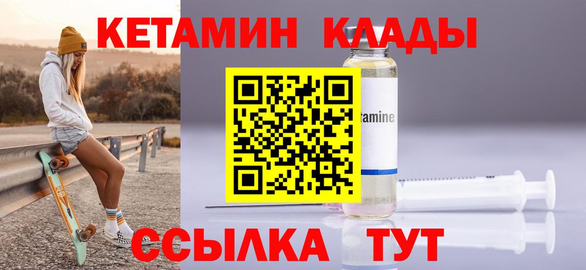 КЕТАМИН ketamine Черногорск