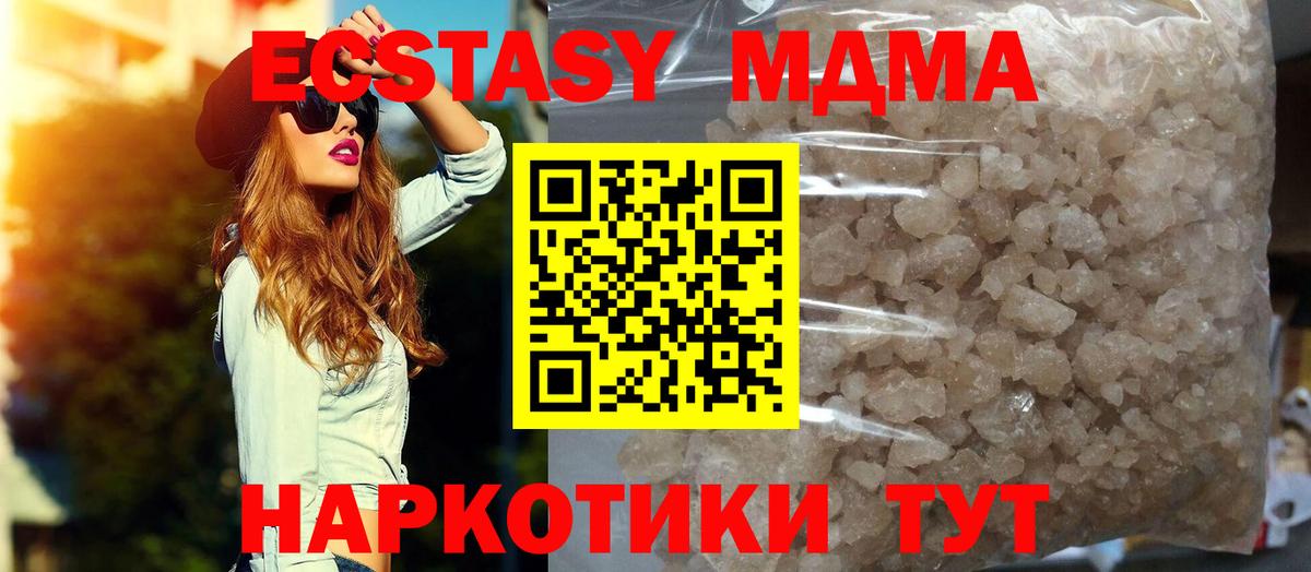 МДМА кристаллы  Вход с VPN  MDMA  МДМА VHQ  Черногорск 