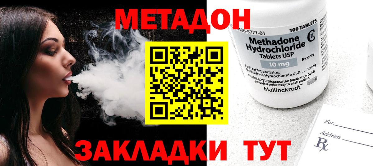 Метадон methadone Черногорск
