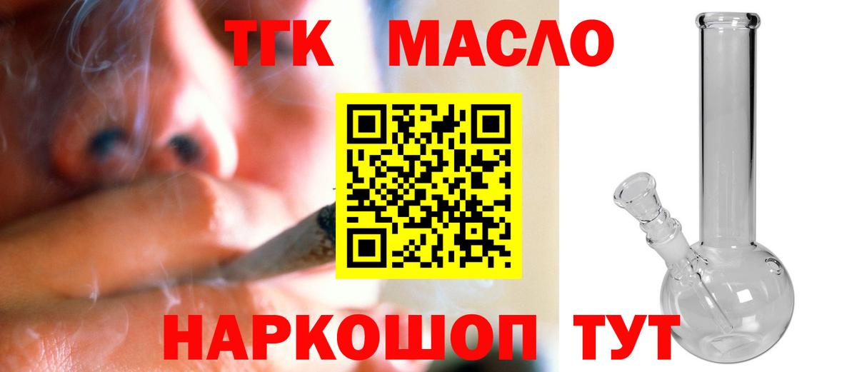 Черногорск  Дистиллят ТГК гашишное масло  hydra зеркало  купить   Вход с VPN  Дистиллят ТГК жижа 